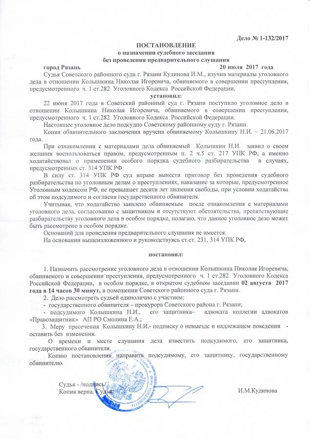 Постановление суда о назначении судебного заседания. Постановление о назначении судебного заседания в общем порядке. Постановление о назначении судебного заседания образец. Постановление о назначении предварительного судебного заседания. Судебное постановление о предварительном слушании