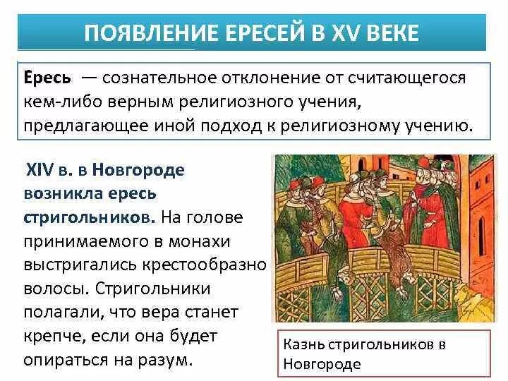 Кто такие ереси