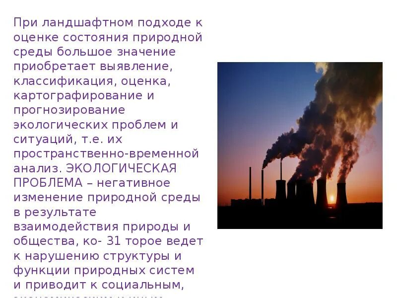 Прогноз окружающей среды. Экологический прогноз. прогнозирование в экологии. экологические проблемы прогнозирования. экологический прогноз это определение.