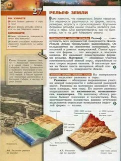 География 5 класс учебник страницы учебника