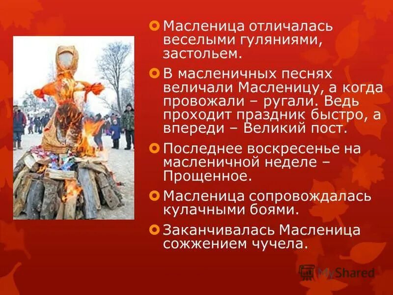 Масленица число месяц. Какого числа масленица. с какого числа начинается масленица. когда масленица и пасха. с какого числа начинается масленица в этом году.
