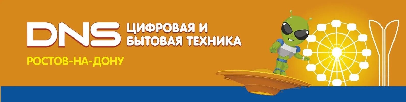 Днс дон телефон. ДНС гипер Ростов. ДНС логотип. ДНС ава. ДНС аватарка.