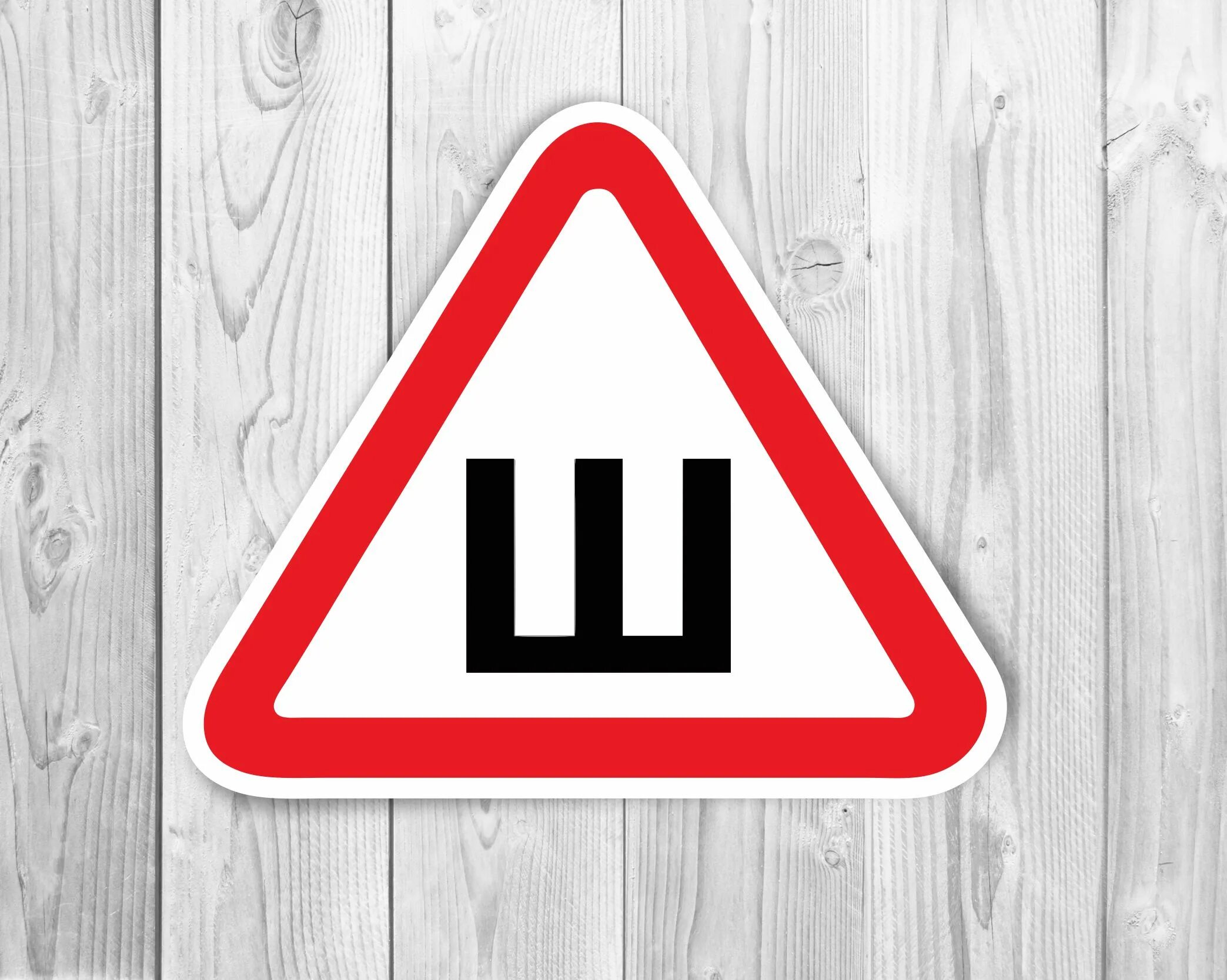 знак на авто шипы. шипованная резина на машине. шипы беларуси. беларусь шип. машина с шипованными шинами.