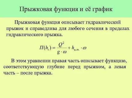 Гидравлическая функция