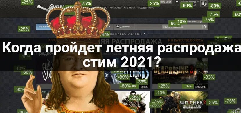 Летняя распродажа стим 2021. Стим 2021. Распродажа стим 2023. Значок летней распродажи стим 2023. Когда весенняя распродажа в steam