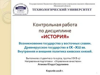 Контрольная политика