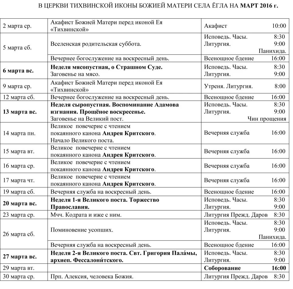 тихвинский храм в алексеевском священники. расписание служб в храме казанской божьей матери. настоятель храм тихвинской иконы божией матери в алексеевском. тихвинский храм кунгур расписание богослужений. тихвинский храм в алексеевском расписание.