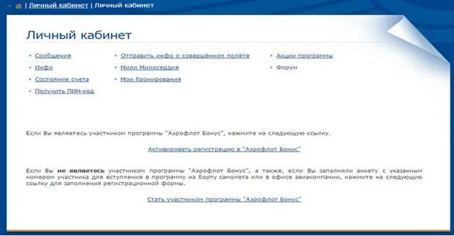 Зарегистрироваться в аэрофлоте в кабинет. Аэрофлот личный кабинет. Пин код Аэрофлот бонус. Аэрофлот бонус личный кабинет. Пин код в личном кабинете Аэрофлот.