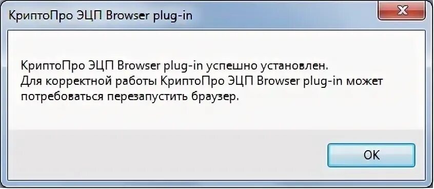 Установка browser plug in. Криптопро эцп browser plug-in, версия 2.0.. криптопро для эксплорер. риптопро эцп browser plug-in&quot; 2.0.12888. ошибка электронной подписи browser.
