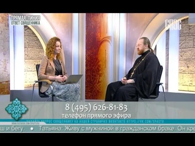 Прямая линия ответ священника. Ответ священника спас ведущие. прямая линия ответ священника ведущие женщины. анна ведущая на спасе ответ священника. телеведущая программы ответ священника.