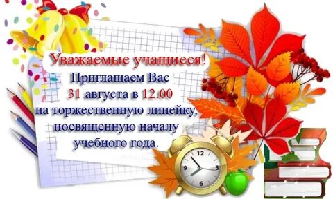 Добрый день уважаемые учащиеся