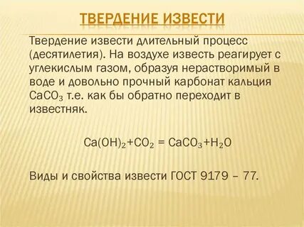 Как пишется извести