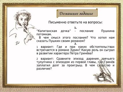 Пушкин капитанская дочка мысль