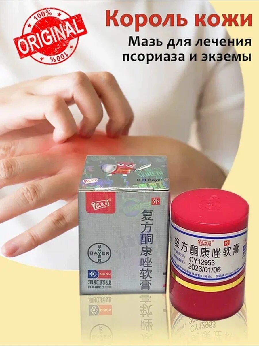 китайская мазь царь кожи. король кожи чудо мазь. китайская мазь король кожи.