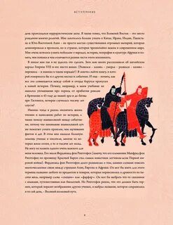 Франкопан шелковые пути