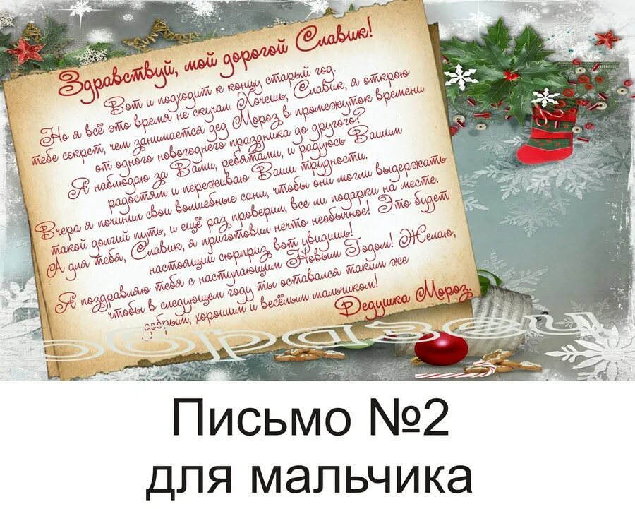 Что пожелать в письме. Письмо поздравление с новым годом. Письмо от Деда Мороза для квеста. Письмо с пожеланиями на новый год. Письмо с поздравлением на новый год.