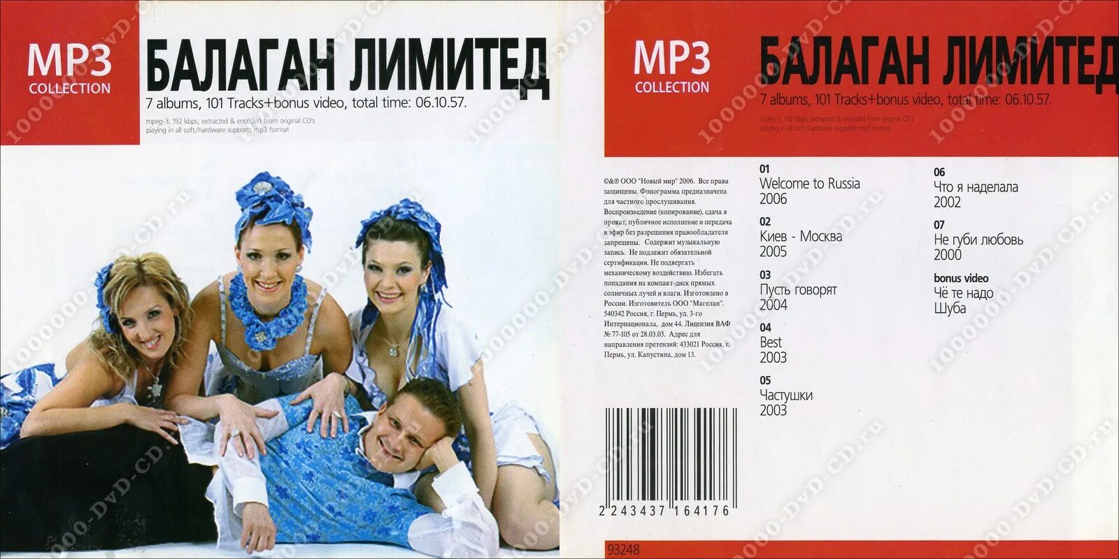 Балаган Лимитед. Балаган Лимитед. DVD. Диски Балаган Лимитед.