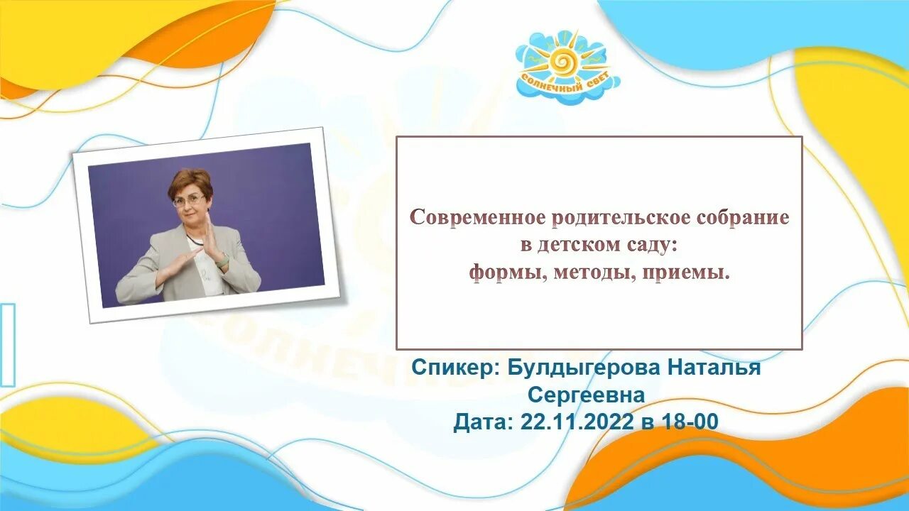 Вебинар солнечный свет