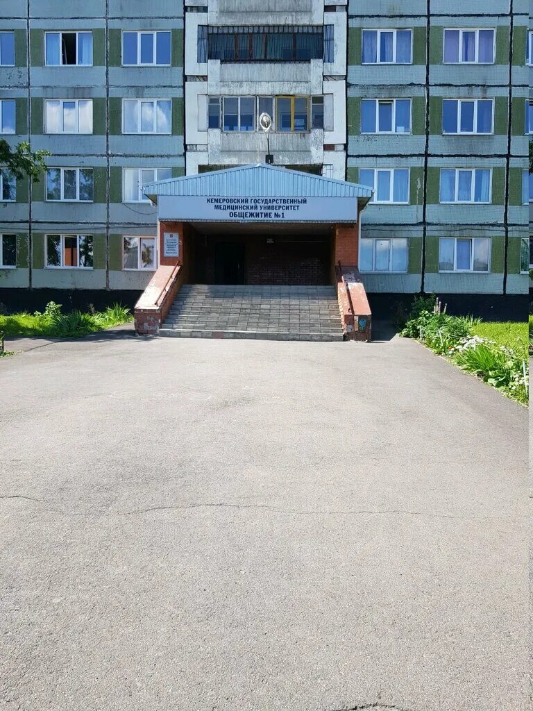 Общежития кемеровского медицинского университета фото