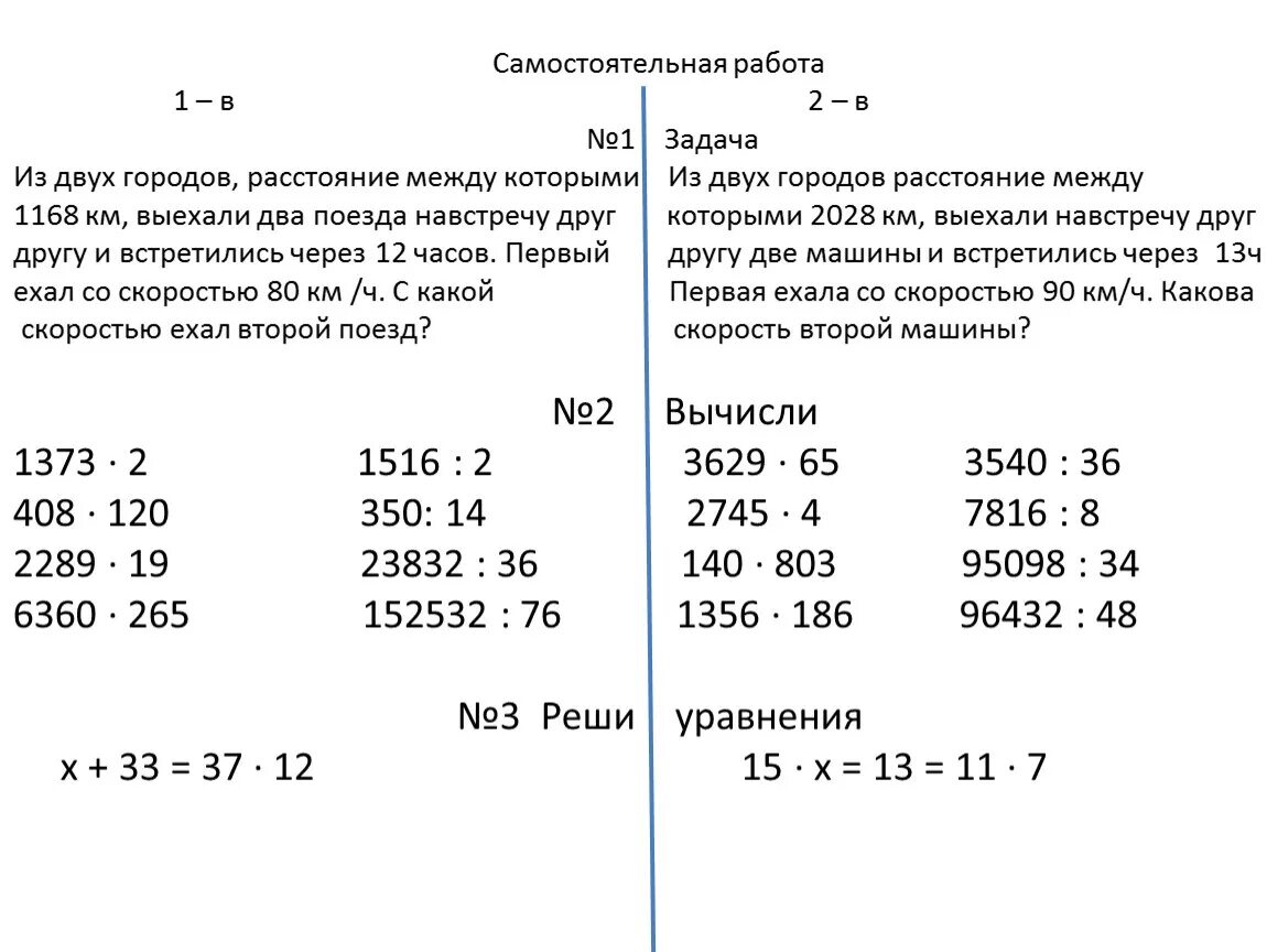 Самостоятельная деление на двузначное число 4 класс