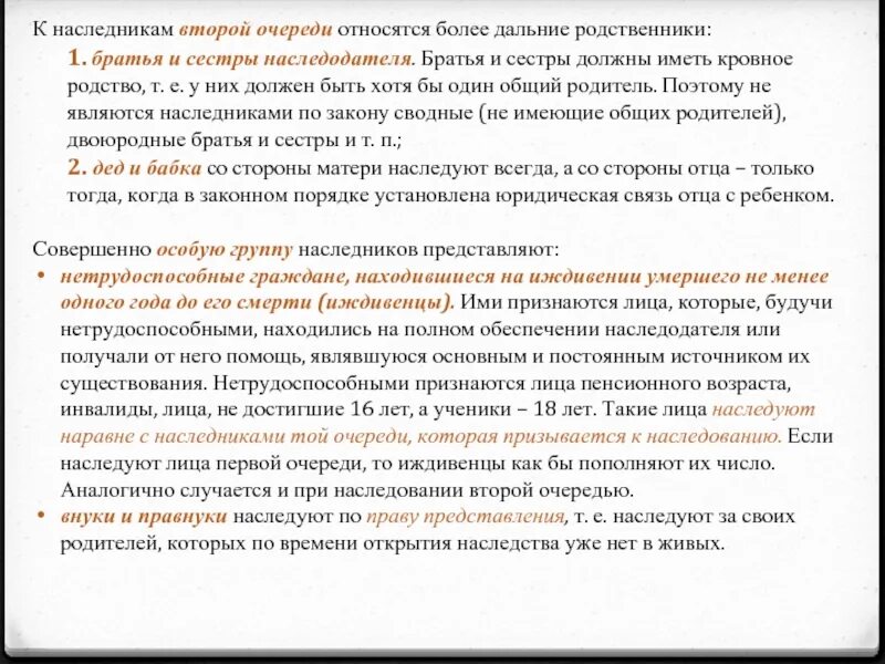 Является ли брат наследником брата. К наследникам второй очереди относятся:. кто такие дальние родственники. документ подтверждающий родство брата и сестры. кто является дальним родственником.