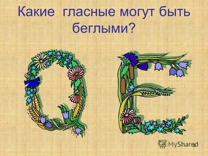 Чередование презентация