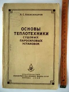 Основы теплотехники