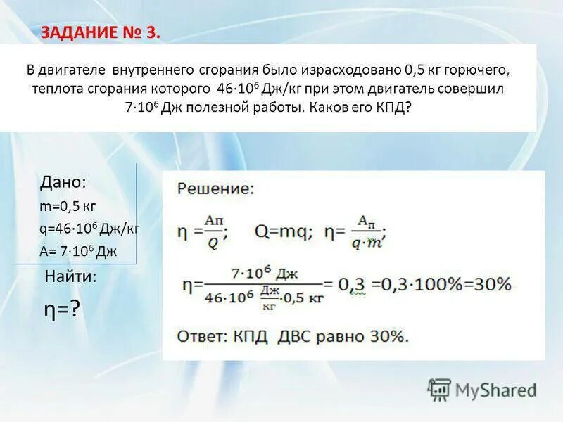 Как решать задачи на КПД. Задачи на КПД 8 класс физика с решением. Как решаются задачи на КПД. Задачи по тепловому двигателю. 2 8 мдж