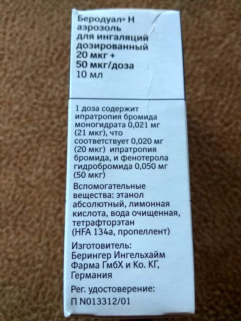 Можно ли беродуал и пульмикорт. Беродуал для ингаляций на латыни. Аэрозоль для ингаляций дозированный. Рецепт ингаляции на латинском. Беродуал аэрозоль для ингаляций.