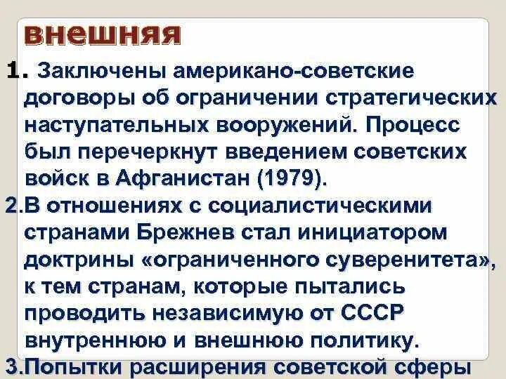 Период застоя внутренняя и внешняя политика. Основные направления внешней политики в период застоя. Внешняя политика Брежнева кратко. Внешняя политика СССР В период застоя. Черты периода застоя в ссср