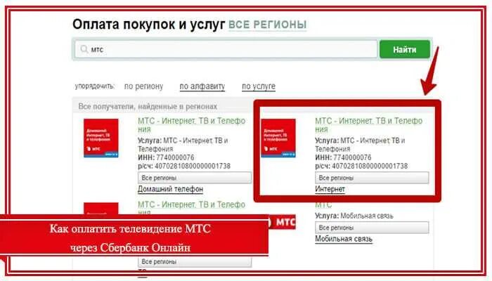 Телевидение через мтс. Лицевой счет оплаты мтс телевидения. оплата мтс телевидение. оплатить мтс спутниковое. оплатить спутниковое тв.