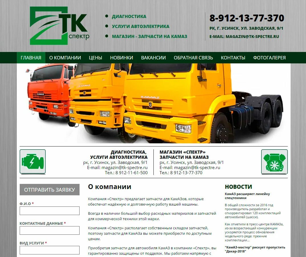 Спектр томск. Спектр логистики транспортная компания братск. Транспортная компания спектр. Такси уралмаш авто телефон. Спектр сибирь транспортная компания.