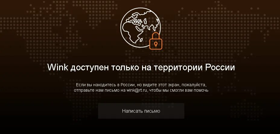 Просмотр доступен только в приложении wink. Интерактивное ТВ wink. Wink Ростелеком. Wink каналы. Wink программа.