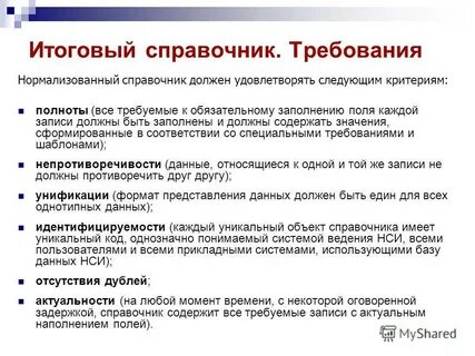 Требования к справочнику