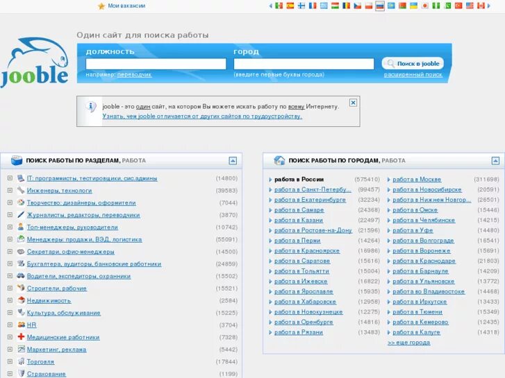 Лучшие сайты для поиска работы. 1 поиск работы сайт. 1 поиск работы сайт. Работа в москве. Работодатель.