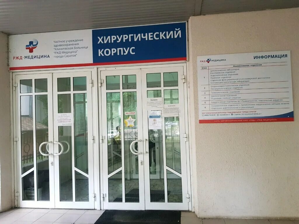 Неврологическое отделение саратов