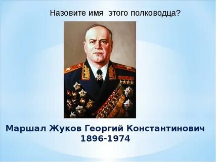 Полководец это военачальник