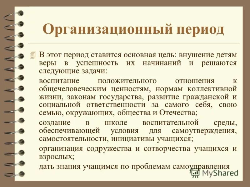 установившееся движение механизма. порядок получения страховой пенсии по инвалидности схема. 106 фз кредитные каникулы 2022. на какой период ставится. отчетный и налоговый период в чем разница.