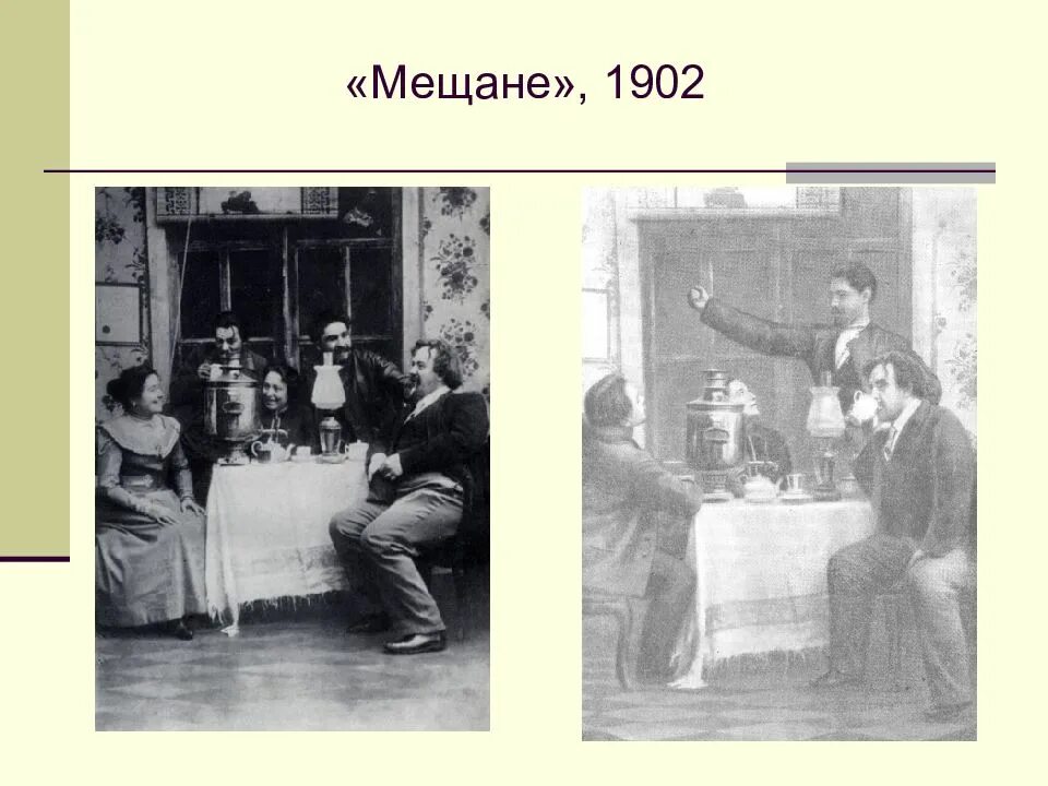 Пьеса мещане Горький. Мещане МХТ 1902. Мещане Горький спектакль. Первые пьесы горького