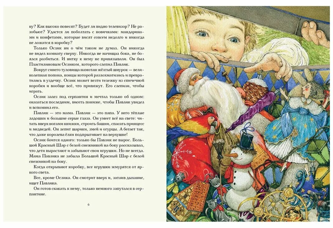 приключение новогодних игрушек евгения ракитина. приключения елочных игрушек елена ракитина. книга “приключения новогодних игрушек”, е. приключения новогодних игрушек елена ракитина картинки. ракитина.