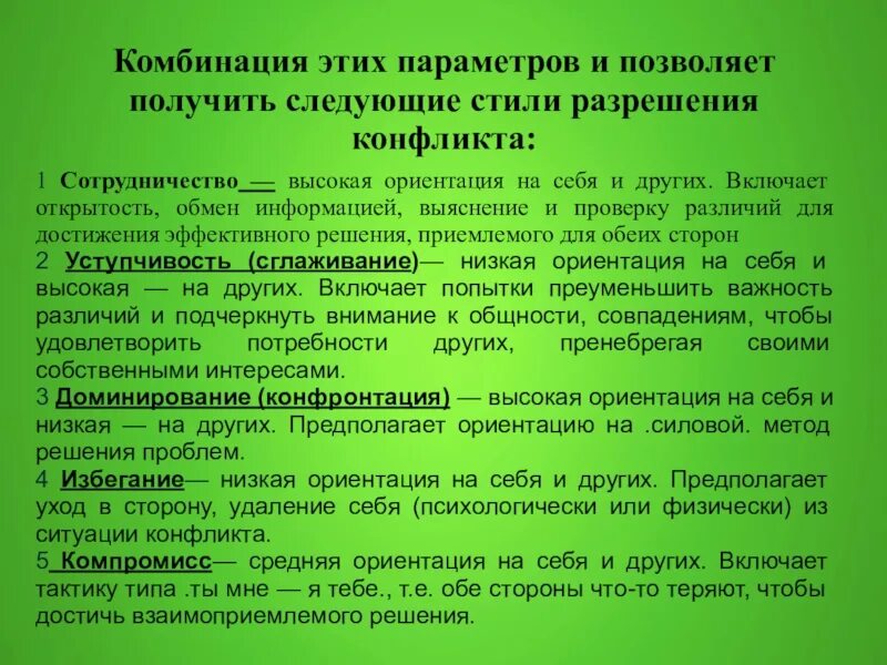 Ориентация на себя и на других. Ориентация на других ориентация на себя. Стратегии решения конфликтов. Ориентация на сотрудничество это.