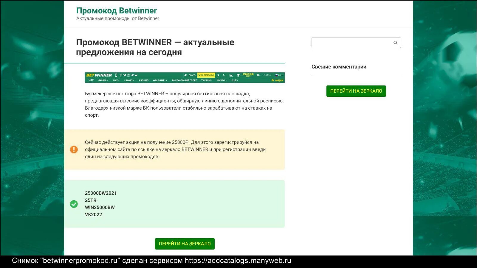 Промокод betwinner на сегодня