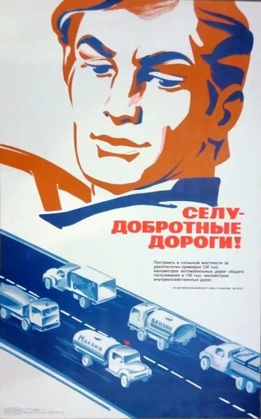 Плакаты СССР. Советские плакаты про дороги. Советский плакат дорога. Советские плакаты для водителей. Слоган дорога
