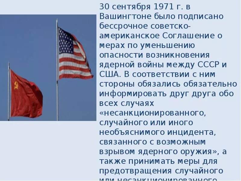 1972 год договор между ссср и сша. Договоры между СССР И США. СССР И США. Соглашение СССР США. Договор между Россией и США.