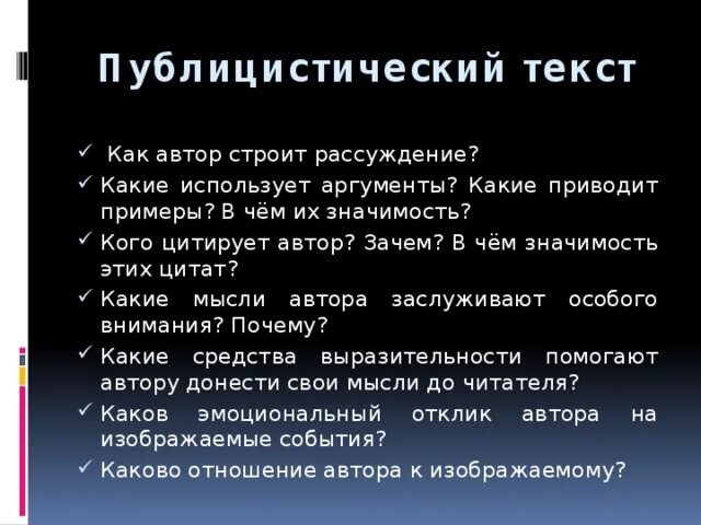 Публицистический текст автор