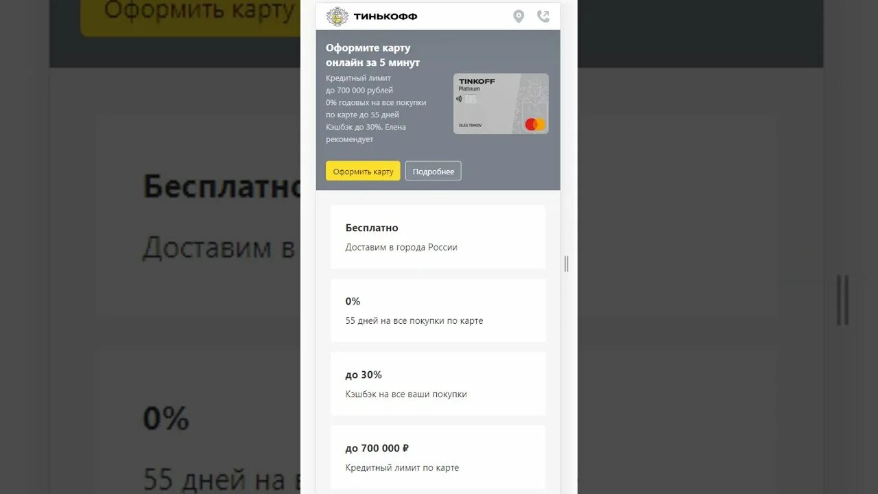 Тинькофф отказ в карте. Отказ в кредитной карте тинькофф. Отказано в кредите тинькофф. Скрины кредитная тинькофф платинум.