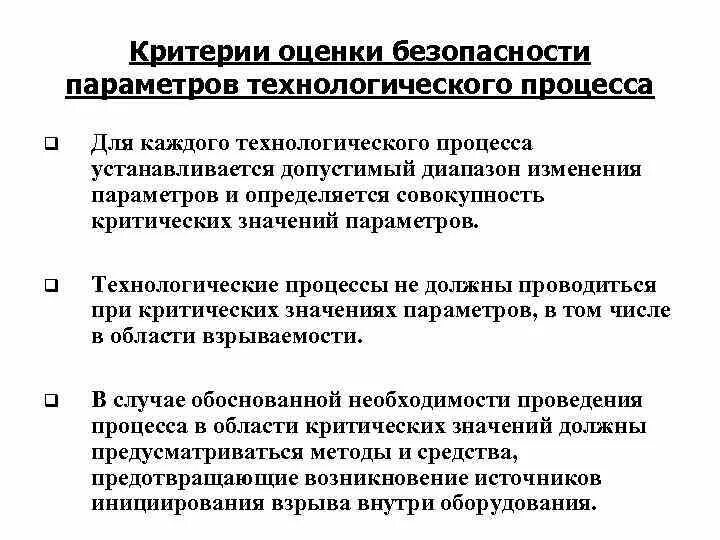 Критерии оценки технологических процессов. Виды параметров технологического процесса. Оценка качества технологического процесса. Аттестация технологических процессов. Технологические показатели производства