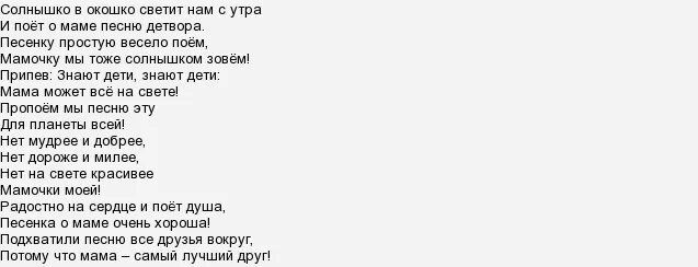 Текст песни мама будь всегда со мною. Солнышко в окошко текст. Солнышко в окошко светит нам с утра текст. Текст песни солнышко в окошко. Песня чтобы солнышко светило.