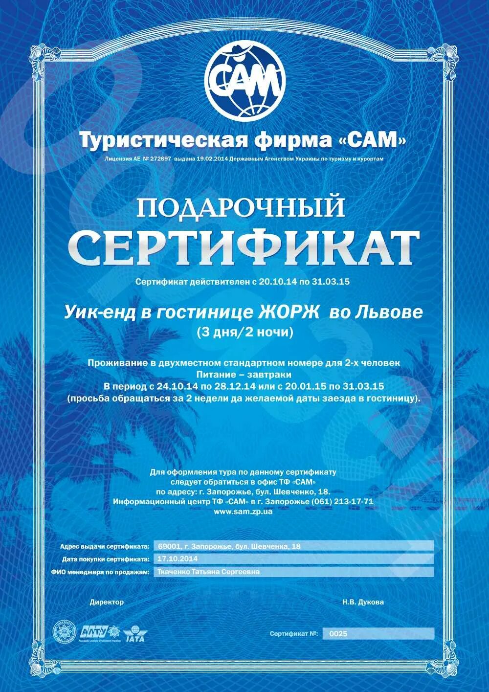 Сертификат на двигатель ямз. Подарочный сертификат турагентства. Запорожские сертификаты. Запорожские сертификаты. Ао мотор сич.