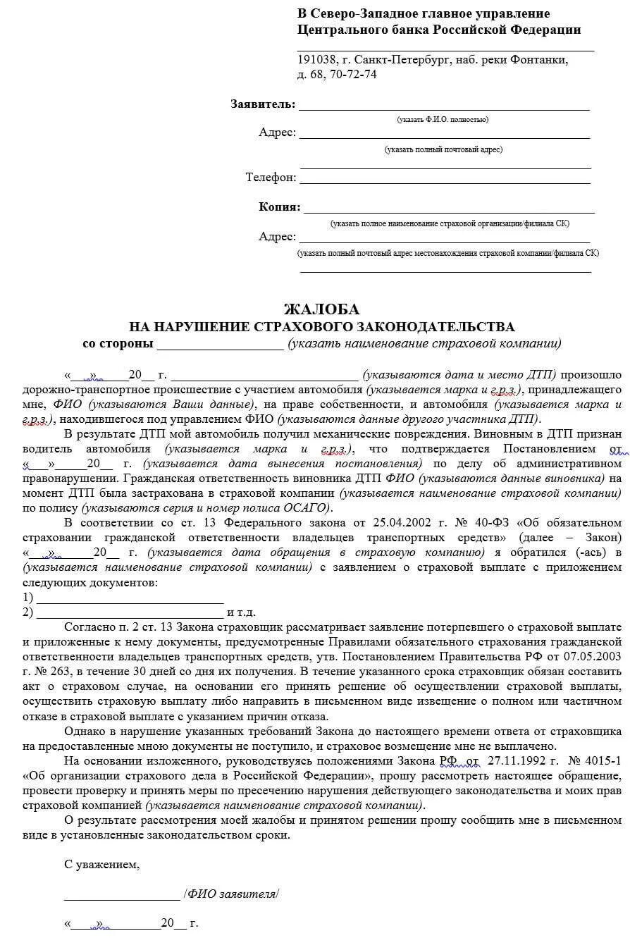 Образец заявления претензии в страховую компанию по ОСАГО. Заявление в страховую комп. Пример обращения в страховую компанию. Образец иска на страховую компанию по ОСАГО. Подача претензии на страховую через электронную почту